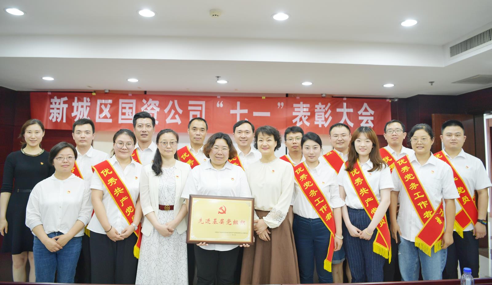 新城區(qū)國(guó)資公司“七一”表彰.jpg 新城區(qū)國(guó)資公司“七一”表彰.jpg